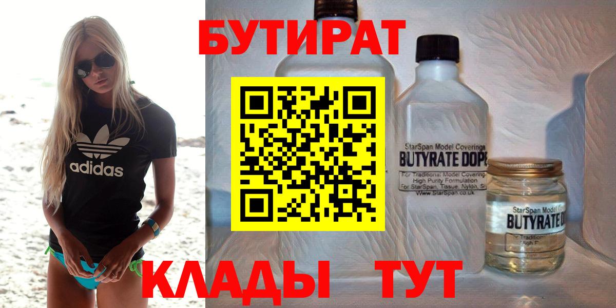 Бутират BDO  Вход с VPN  БУТИРАТ  Саратов 