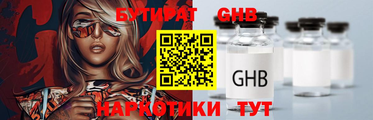 БУТИРАТ Butirat Саратов
