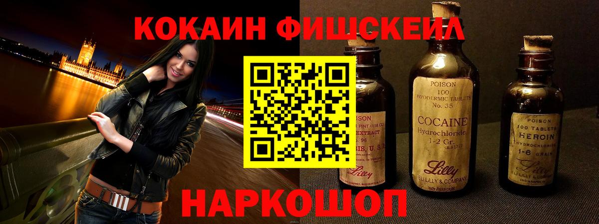 Cocaine Fish Scale  Вход с VPN  Саратов 