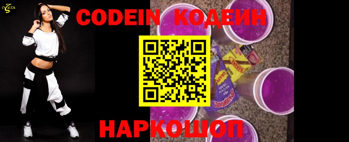 Кодеиновый сироп Lean Purple Drank Саратов
