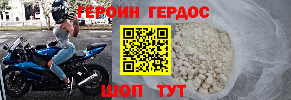 Героин VHQ Саратов
