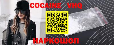 кокаин VHQ Мариинск