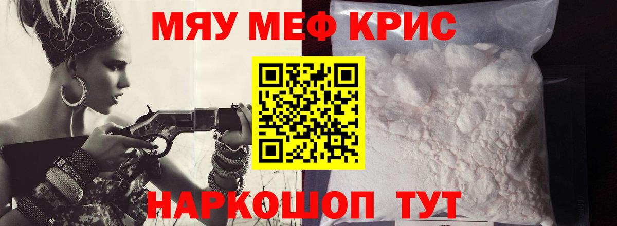 МЯУ-МЯУ  Мефедрон мяу мяу  Вход с VPN  МЕФ  МЕФ мяу мяу  Саратов 
